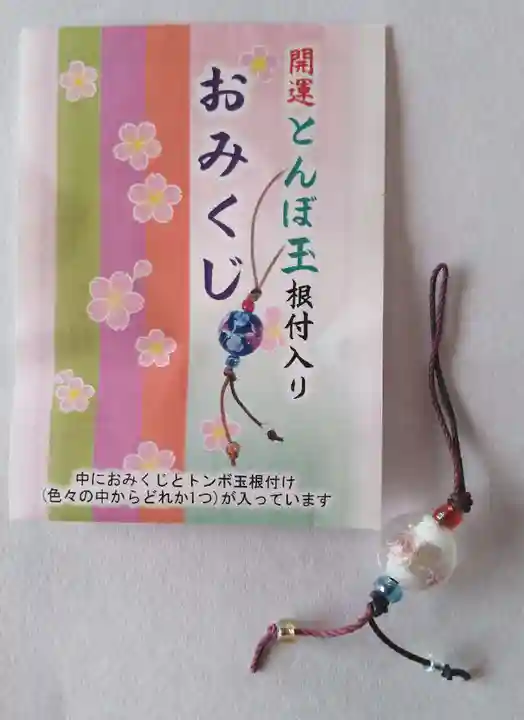 田無神社のおみくじ