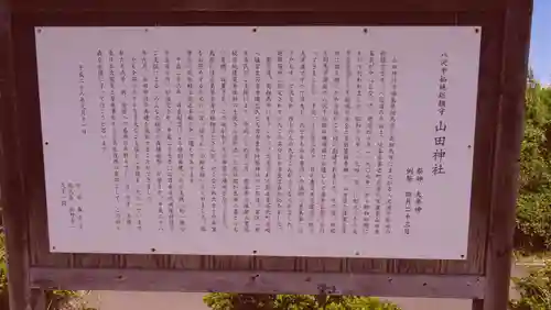 山田神社(福島県)