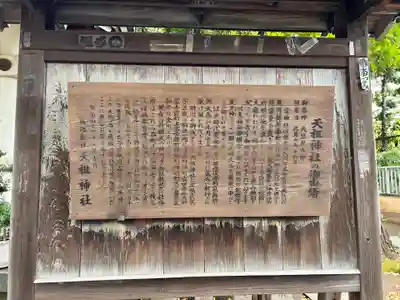 駒込天祖神社(東京都)