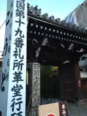 行願寺（革堂）(京都府)