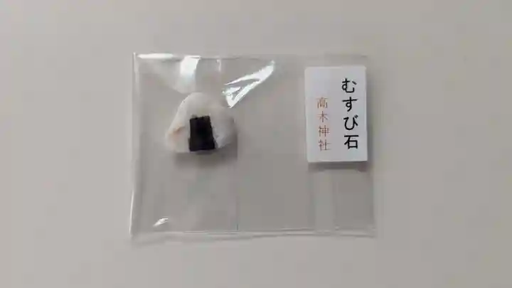 高木神社の授与品その他