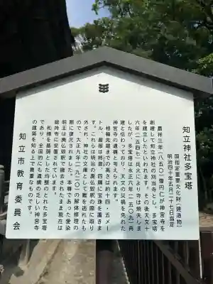 知立神社(愛知県)