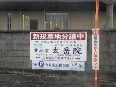 太岳院(神奈川県)