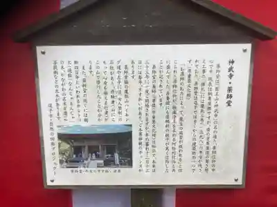 神武寺(神奈川県)