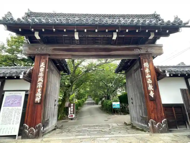 西教寺(滋賀県)