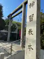 桜神宮の鳥居