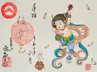 青林山 延命寺の御朱印