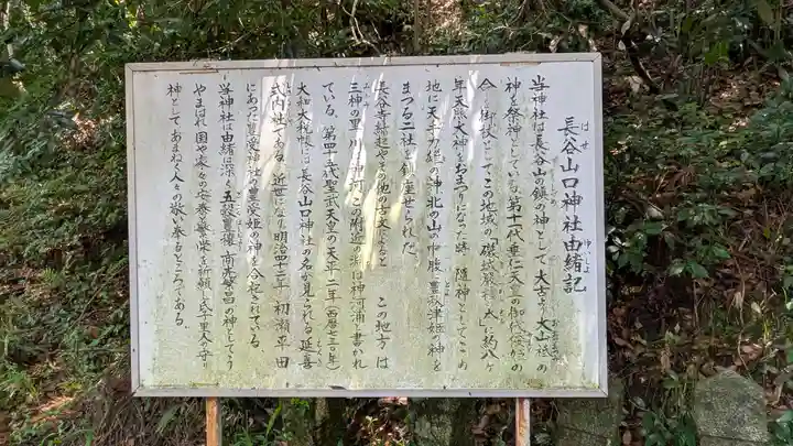 長谷山口坐神社(奈良県)