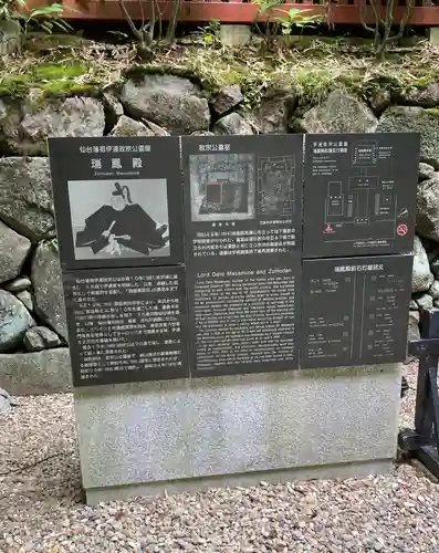 瑞鳳殿(宮城県)