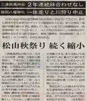 三津厳島神社(愛媛県)