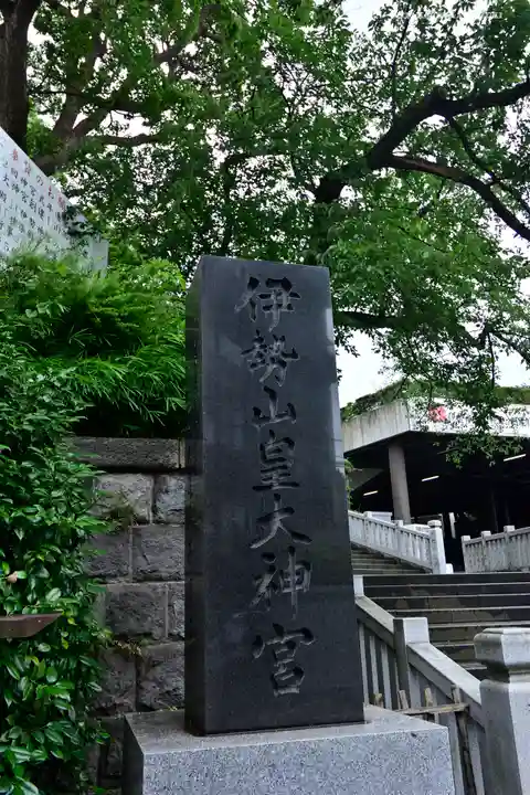 伊勢山皇大神宮のその他建物