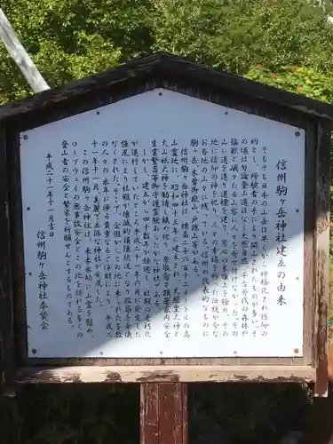 信州駒ヶ岳神社の歴史