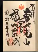 豊国神社の御朱印