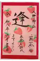 大野神社の御朱印