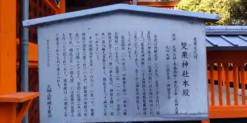 雙栗神社(京都府)