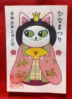 鹿角八坂神社の御朱印