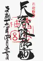 霧島神宮の御朱印