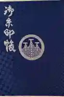 浅草神社の御朱印帳