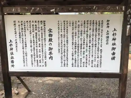 上杉神社の歴史