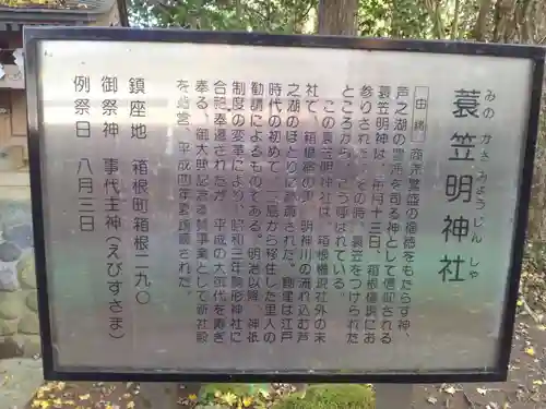駒形神社（箱根神社摂社）の歴史
