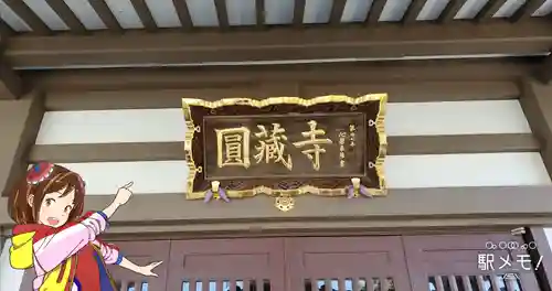 円蔵寺のその他建物