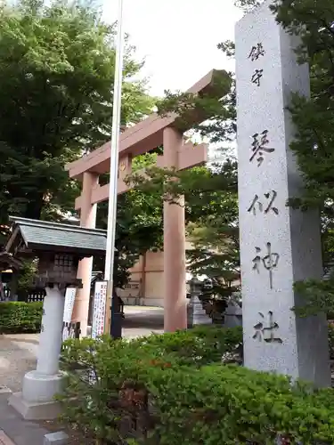 琴似神社の鳥居