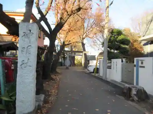 神明神社(埼玉県)