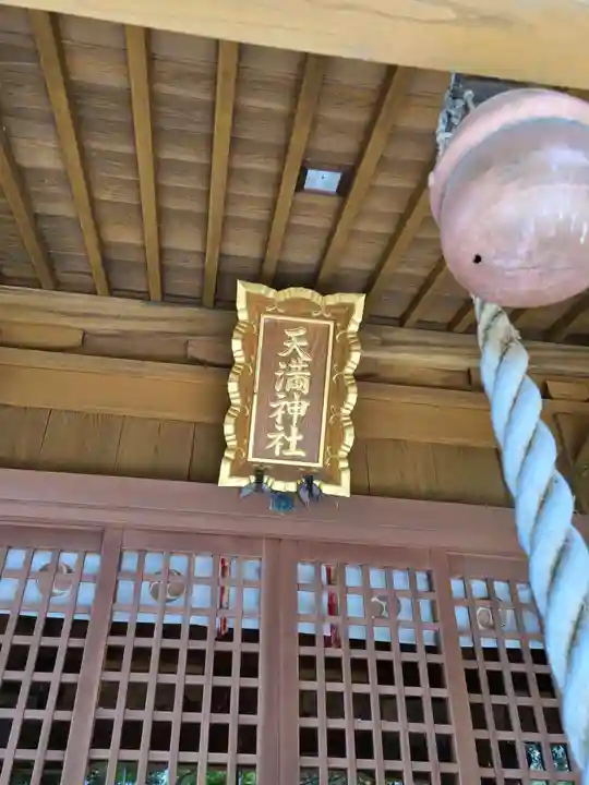 天満神社(佐賀県)