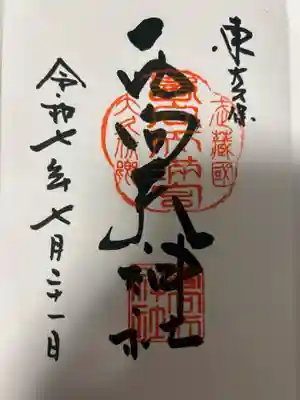 西向天神社(東京都)