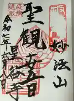 星谷寺(神奈川県)