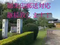 法岩院(千葉県)