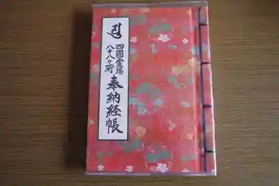 霊山寺(徳島県)