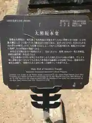 大照院の歴史