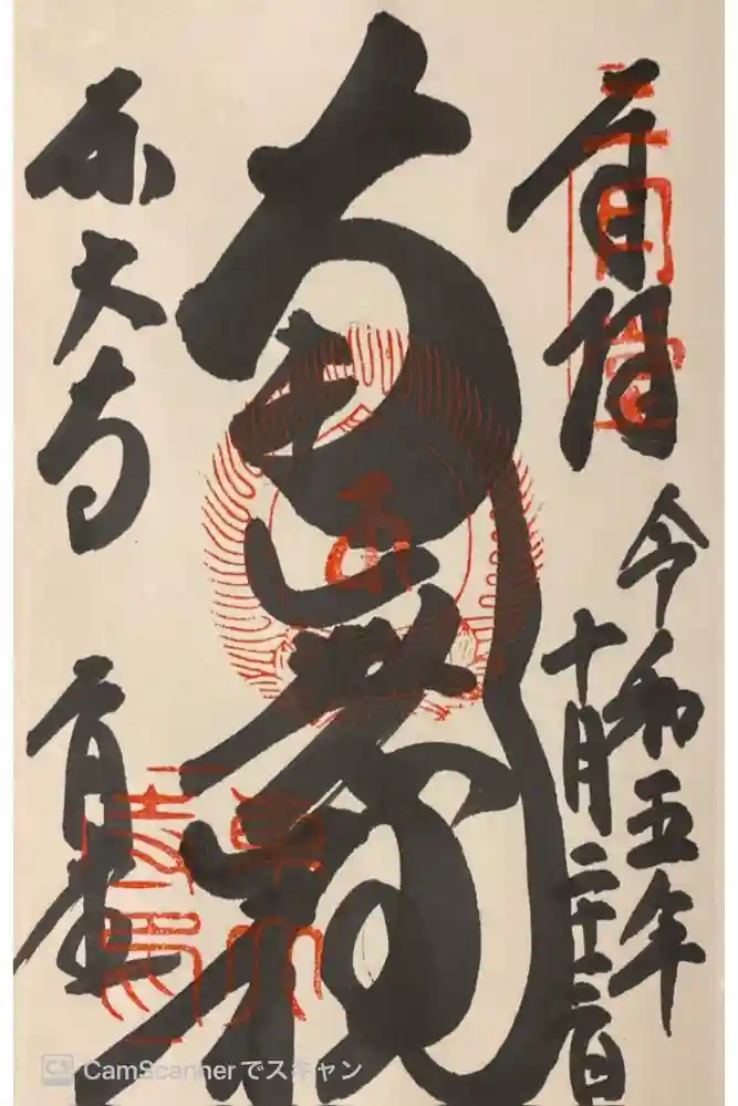 東大寺 二月堂の御朱印