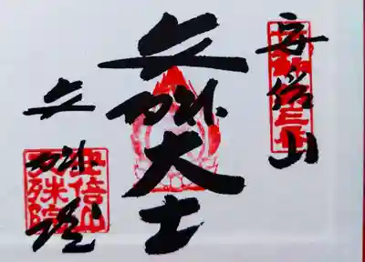 安倍文殊院 (奈良県)