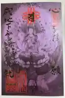 玉眞院玉川大師の御朱印