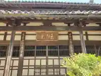 正宗寺の本殿・本堂