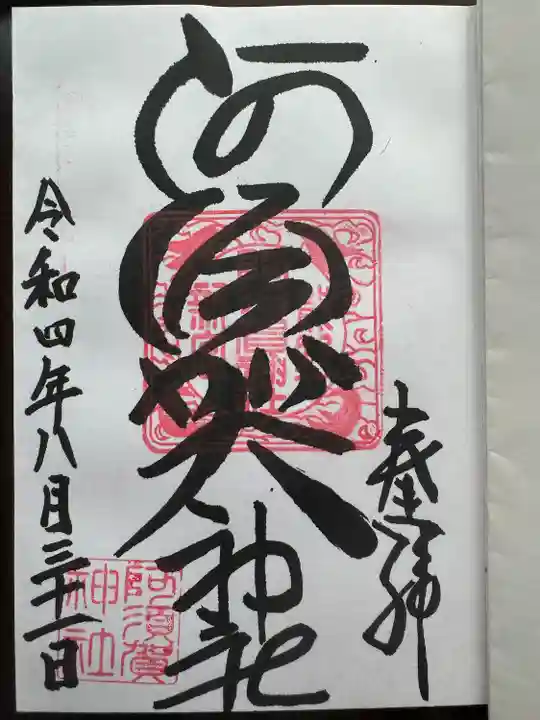 阿須賀神社(和歌山県)