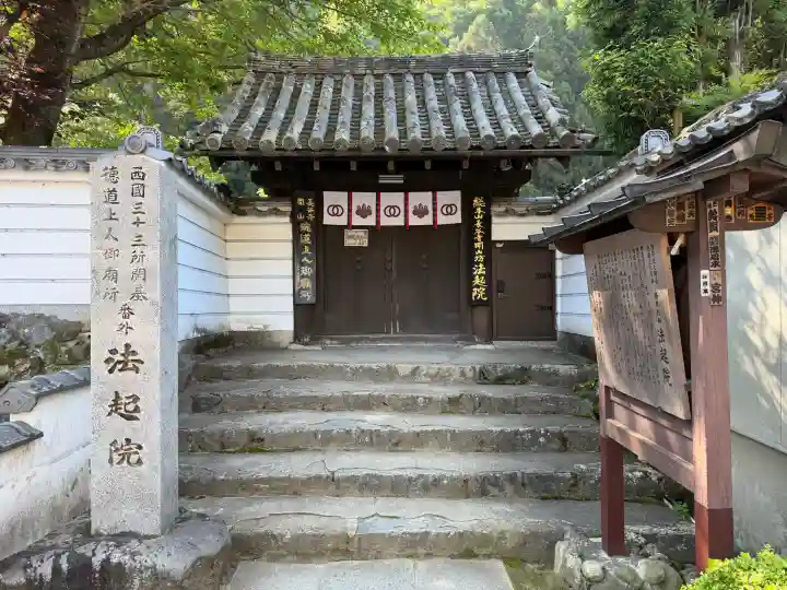 法起院の{uncategorized: "未分類", other: "その他", undefined: "問題あり", building: "その他建物", grave: "お墓", sacred_gate: "鳥居", guardian: "狛犬", statue: "像", buddha: "仏像", history: "歴史", nature: "自然", garden: "庭園", animal: "動物", pagoda: "塔", temizu: "手水舎", mountain_gate: "山門・神門", sanctuary: "本殿・本堂", subordinate: "末社・摂社", art: "芸術", scenery: "景色", jizo: "地蔵", ema: "絵馬", goshuin: "御朱印", omikuji: "おみくじ", items: "授与品その他", amulet: "お守り", goshuincho: "御朱印帳", eats: "食事", festival: "お祭り", votive_dance: "神楽", shichigosan: "七五三参", wedding: "結婚式", experience: "体験その他", initially: "初詣", around: "周辺", anti_infection: "感染症対策"}