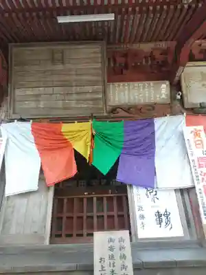  大岩山 最勝寺(栃木県)