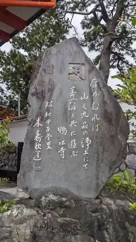 鴨江寺(静岡県)