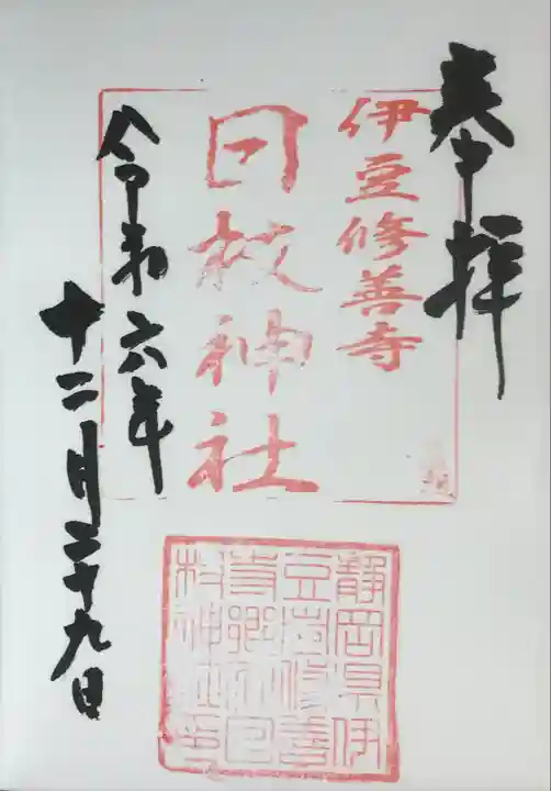 日枝神社(静岡県)