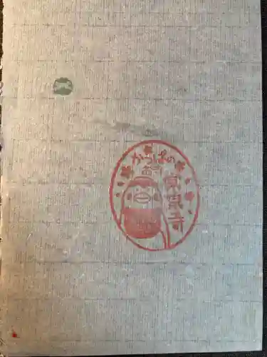 常泉寺(神奈川県)