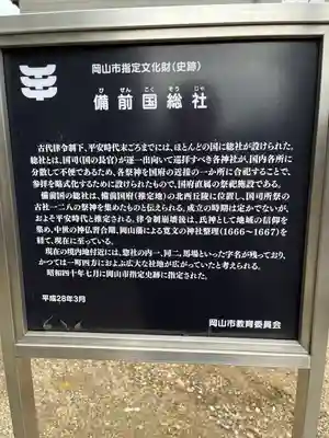 備前国総社宮(岡山県)
