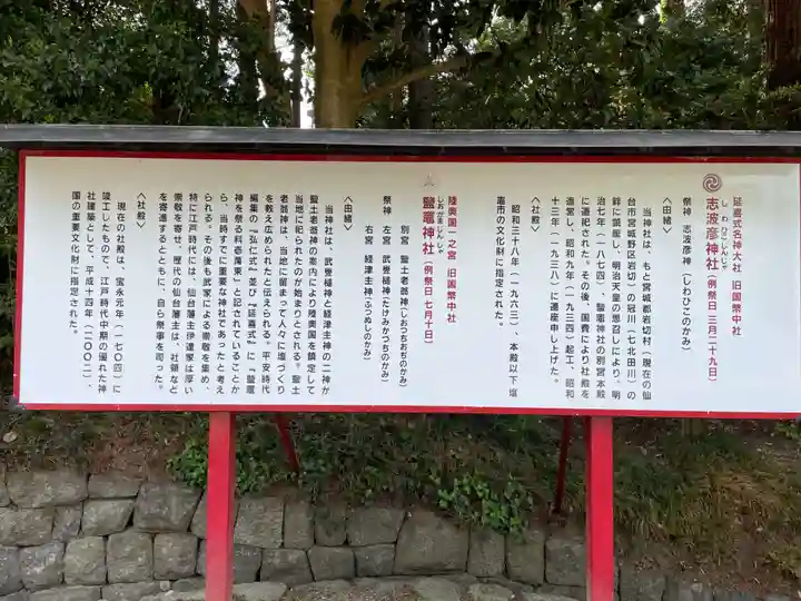 志波彦神社・鹽竈神社(宮城県)