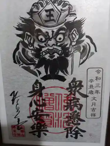 六道珍皇寺の御朱印