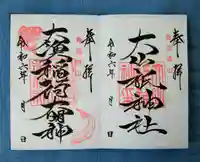 大山祇神社(三重県)