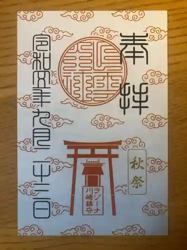 ラゾーナ出雲神社の御朱印