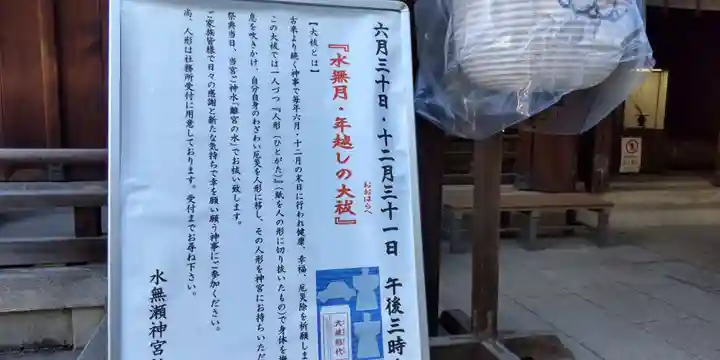 水無瀬神宮(大阪府)