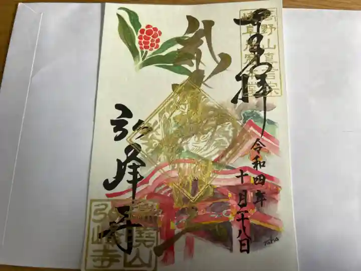 岩戸弘法弘峰寺(岐阜県)